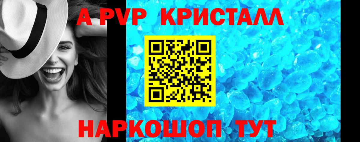 A PVP кристаллы  APVP СК  A-PVP  Гусев 