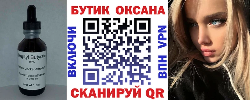БУТИРАТ вода  где купить наркоту  Гусев 