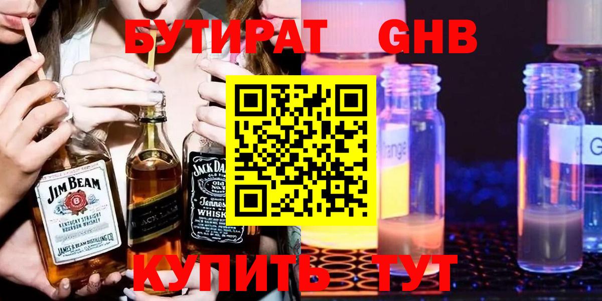 Бутират бутик Гусев