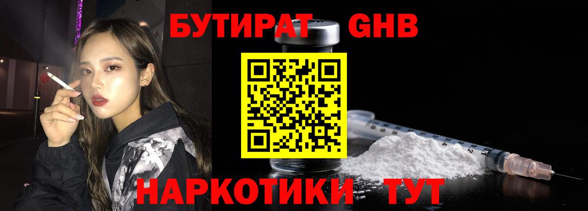 Гусев  Бутират BDO  Вход с VPN 