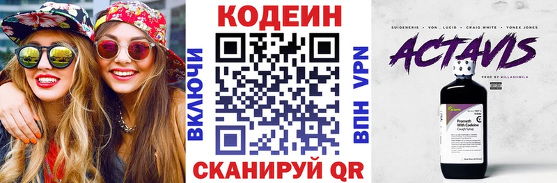 Codein напиток Lean (лин)  Гусев 