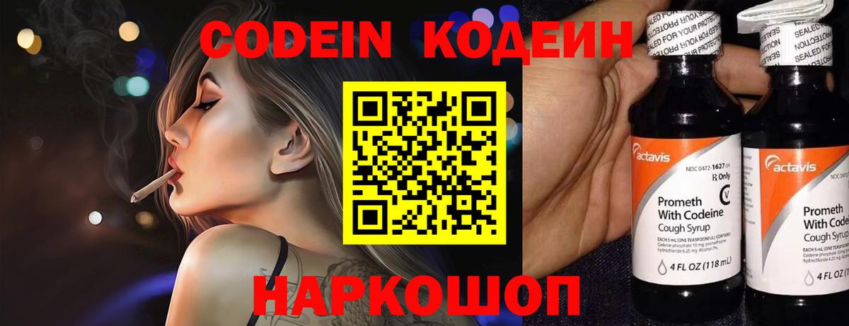 Codein Purple Drank  Гусев  Кодеин Purple Drank 
