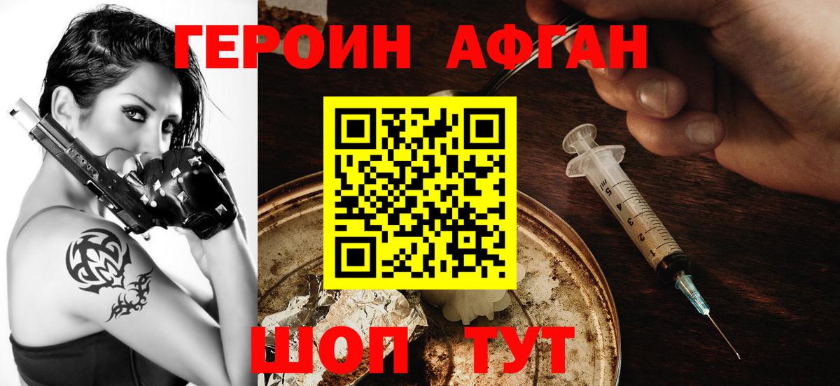 Героин афганец  Гусев 
