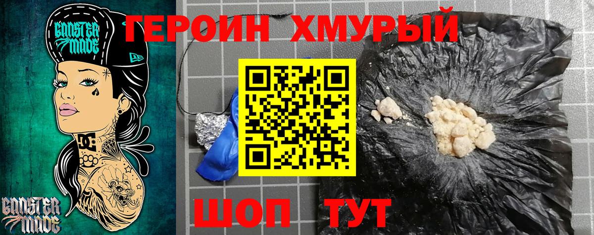 ГЕРОИН VHQ  Вход с VPN  Гусев 
