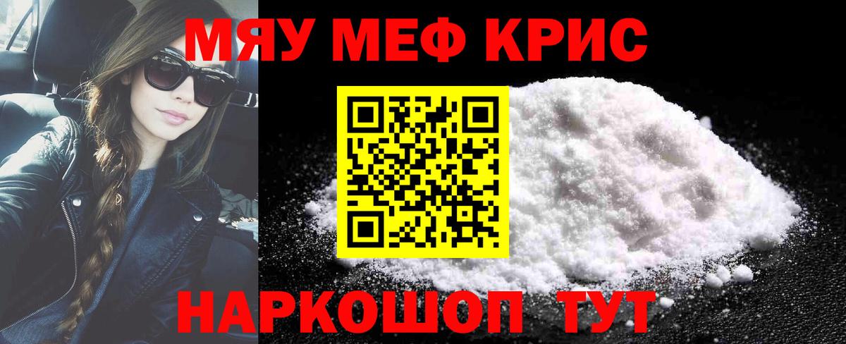 Меф мяу мяу  Гусев