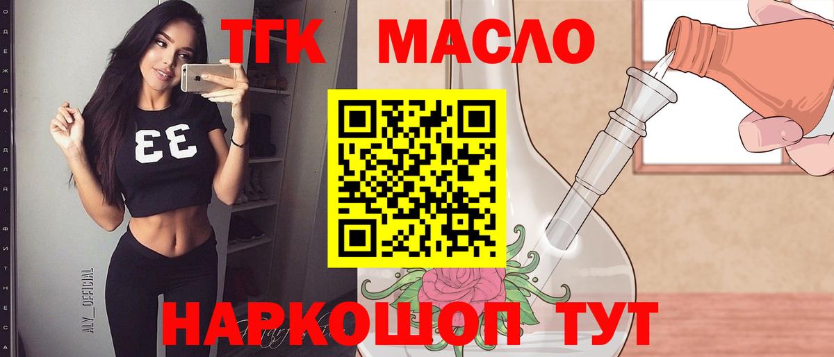 Гусев  Дистиллят ТГК THC oil  Вход с VPN 